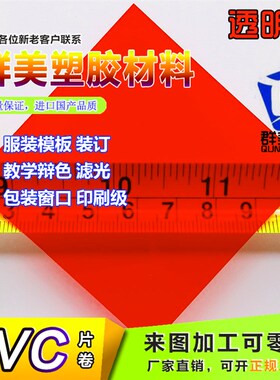 彩色透明pvc胶片红黄蓝绿黑茶橙粉紫硬塑料片材0.5mm透光变色薄片