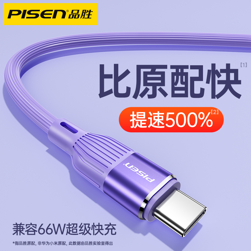 品胜数据线tpyec安卓66w超级快充6a5a充电线器typec适用vivo华为p - 图0