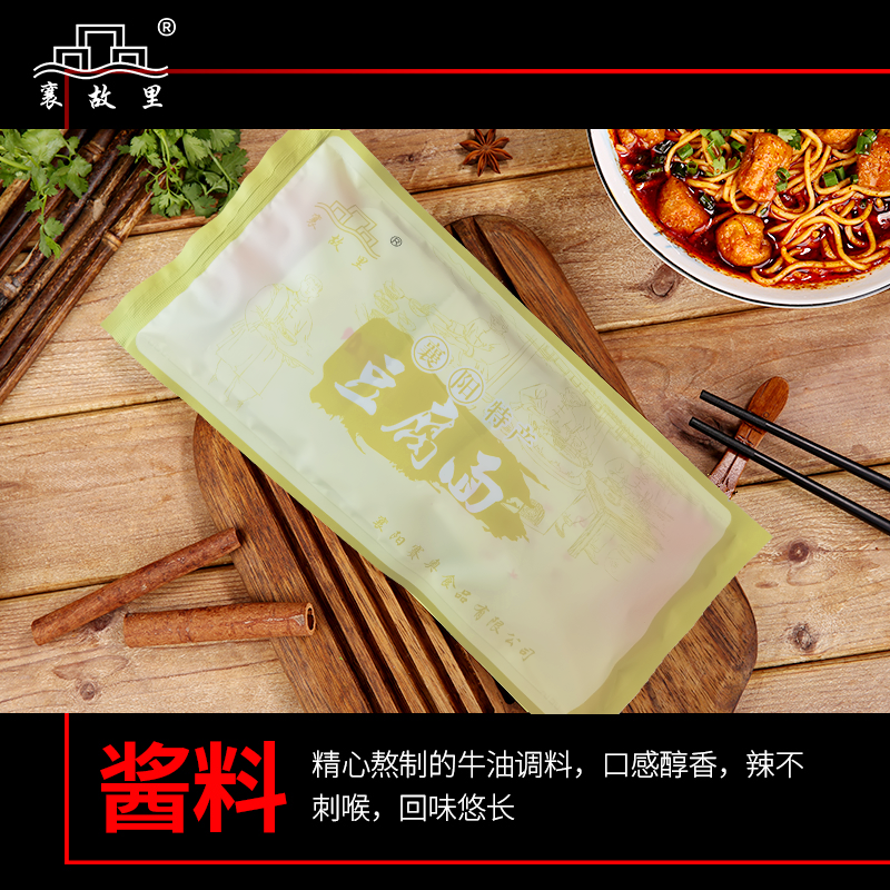 襄故里 襄阳豆腐面荆楚卤香辣速食汤底调料包牛肉杂面商用非油炸 - 图1