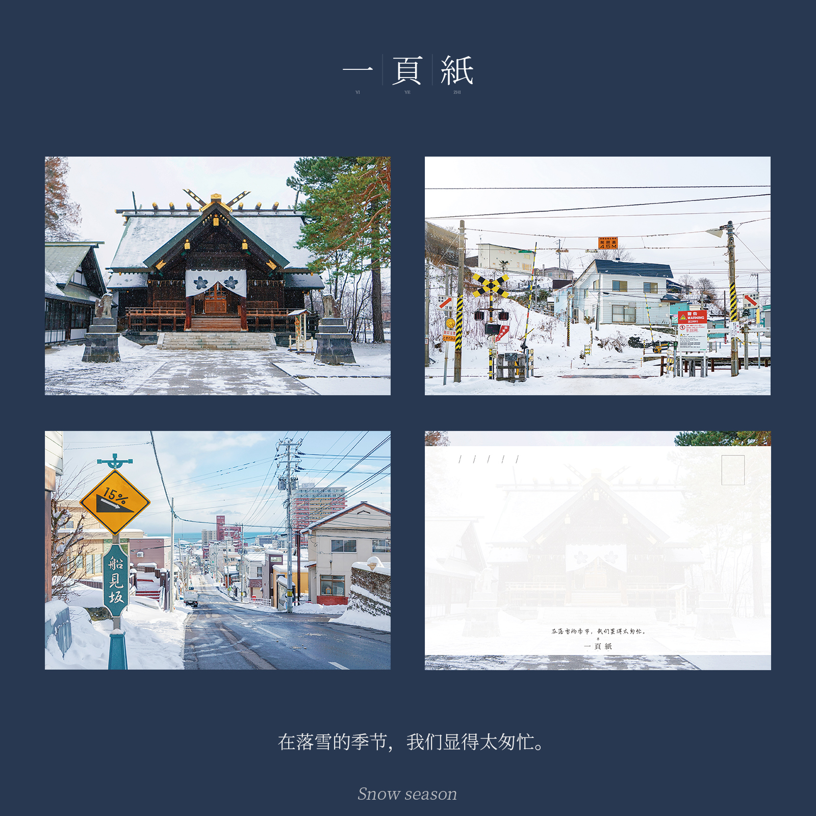 【在落雪的季节我们显得太匆忙】ins风祝福语文字装饰风景明信片-图0