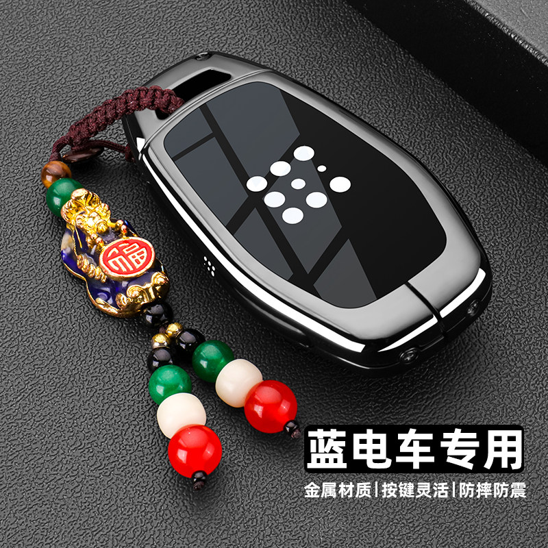 2025款蓝电e5plus钥匙套23/24/25新E5专用pro车金属全包壳扣改装
