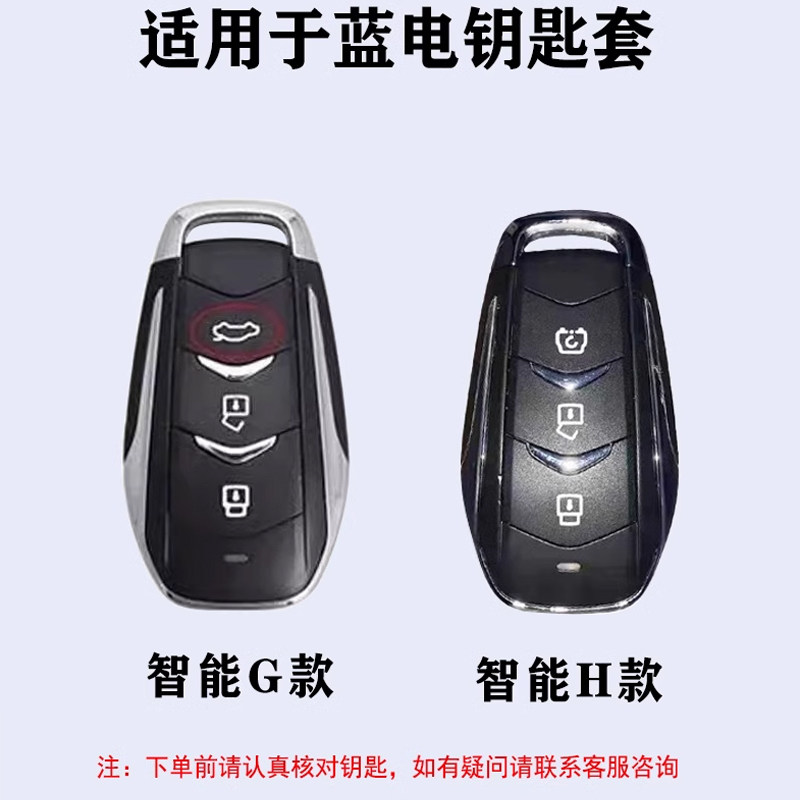 2025款蓝电e5plus钥匙套23/24/25新E5专用pro车金属全包壳扣改装