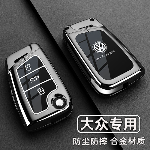 大众朗逸钥匙套帕萨特途观速腾迈腾b8宝来cc探途岳汽车金属扣壳包 - 图2