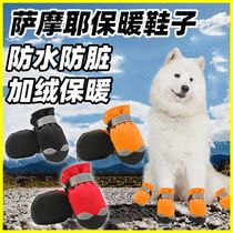 Winter cotton shoes large dog anti-dirty waterproof and anti-fall pet puppies worn by Samoyer winter shoes