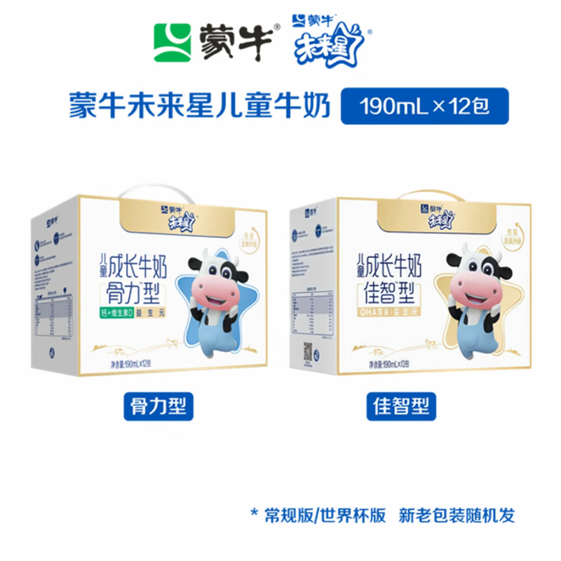 9月产 蒙牛未来星儿童成长牛奶190ml*12盒整箱骨力佳智型礼盒旗舰