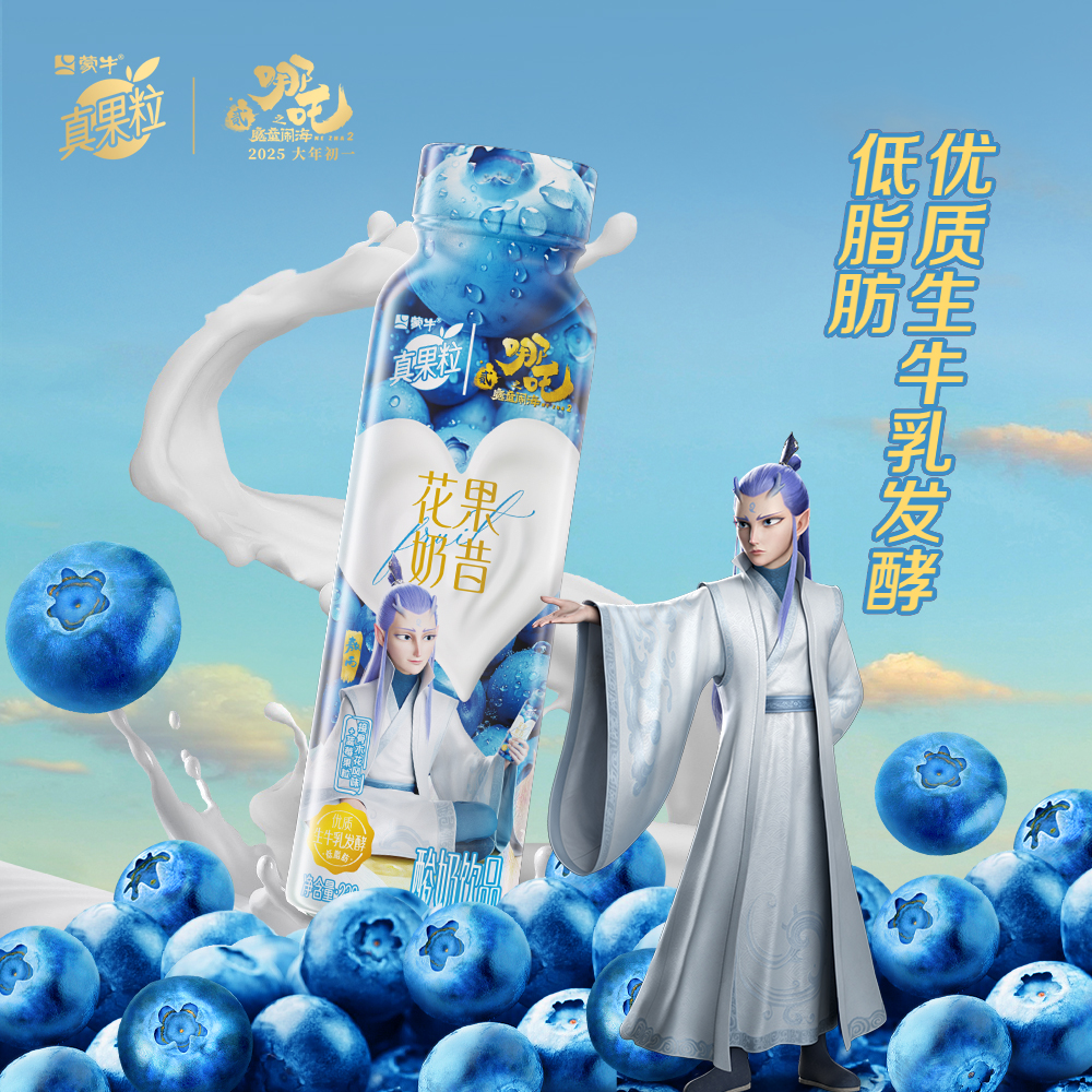 【哪吒联名】蒙牛真果粒花果奶昔饮料接骨木蓝莓果粒酸奶饮品旗舰