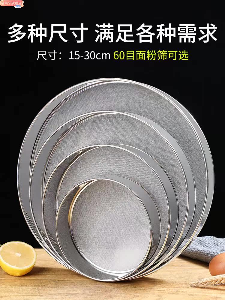筛面粉的筛子家用筛网不锈钢过滤网筛粉器筛面箩面筛超细粉筛罗子