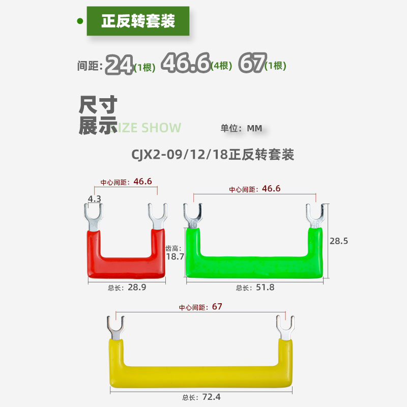 星三角启动柜 正反转控制箱09-18A交流接触器汇流排 正转反转套装 - 图2