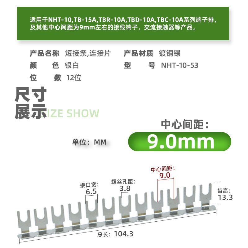 连接条NHT-10-53-12裸弯型接线端子排TB1512用短路条片汇流片12位 - 图1