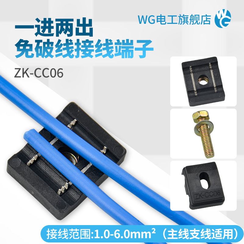 ZK-CC06绝缘穿刺线夹免破线T型接线端子分流器分支线夹0.75-6平方-图0