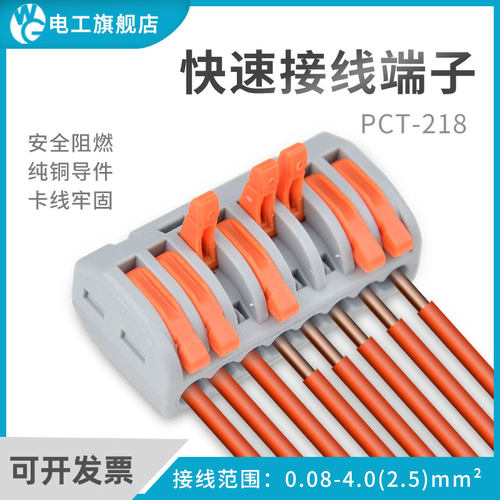 10只 PCT-218 八孔软硬电线连接器 导线并/分线接线端子 快速接头 - 图0