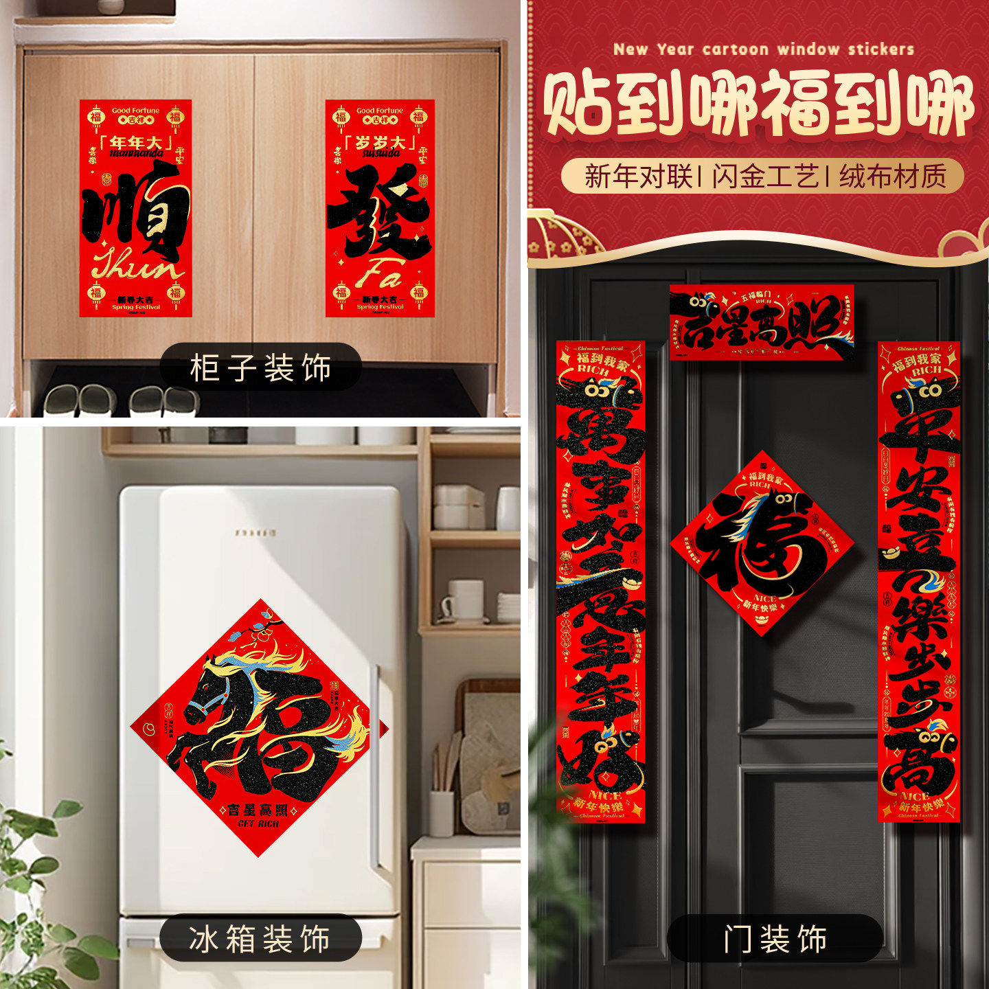 2026马年新年绒布对联套装门福入户门贴春联春节过年氛围装饰用品,淘宝优惠券,粉丝福利购,淘宝优惠卷