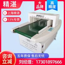 Consummate inspection needle machine type high-precision needle inspection machine textile broken needle food metal detector conveying type needle inspection machine