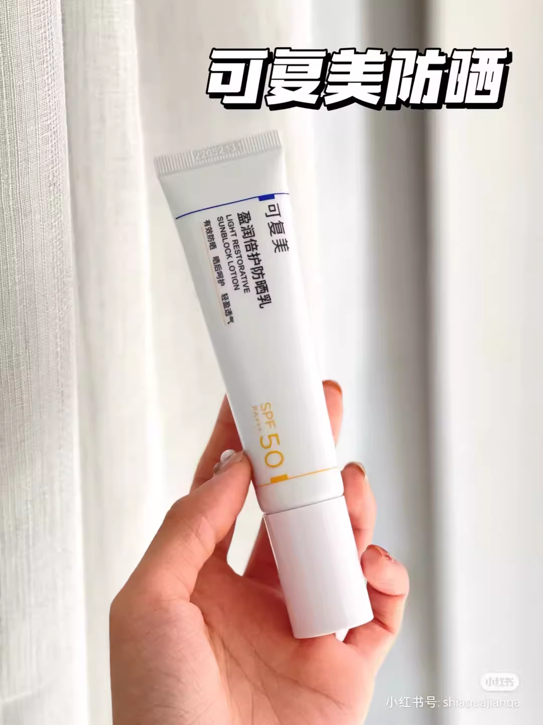 可复美盈润高倍防晒乳spf50皮肤清爽敏感肌不油腻物理防晒不闷痘 - 图3