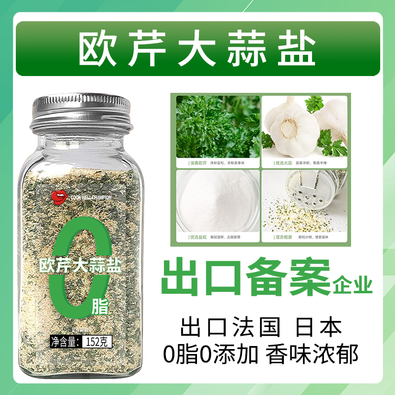 口味全欧芹大蒜盐复合调味料0脂欧芹碎大蒜粉牛排意面水煮菜调料-图3