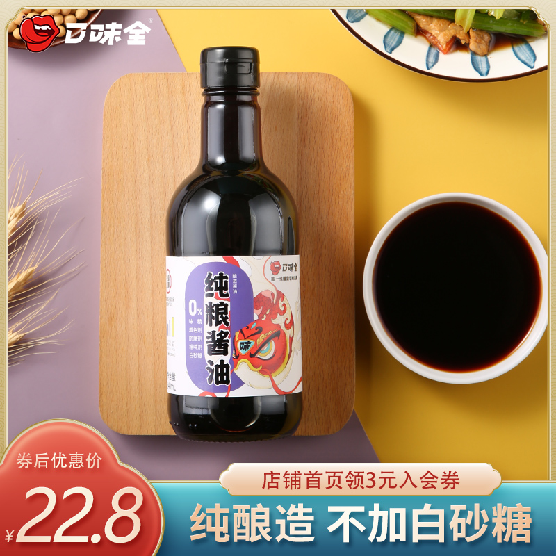 口味全纯粮酱油酵素特级纯酿造家用厨房生抽酱油340ml小瓶装 - 图0