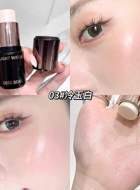 官方正品清透水光肌波光粼粼高光棒水光棒眼角提亮脸哑光修容自然