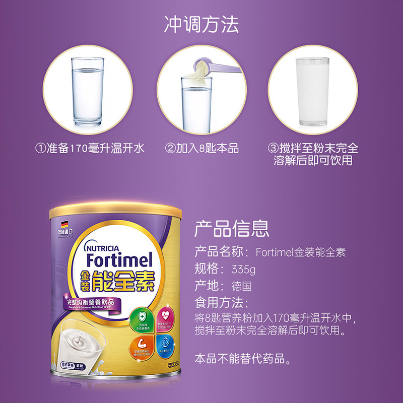 纽迪希亚金装能全素+智敏捷营养粉 纽迪希亚营养食品海外旗舰成人奶粉