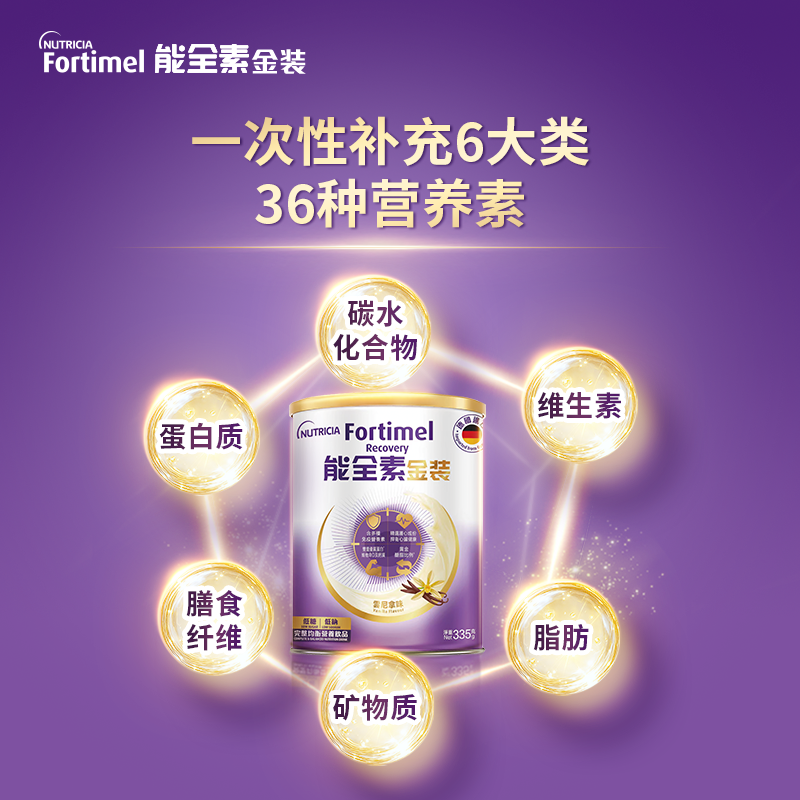纽迪希亚Fortimel金装送礼优选蛋白质补充均衡营养配方粉小金罐