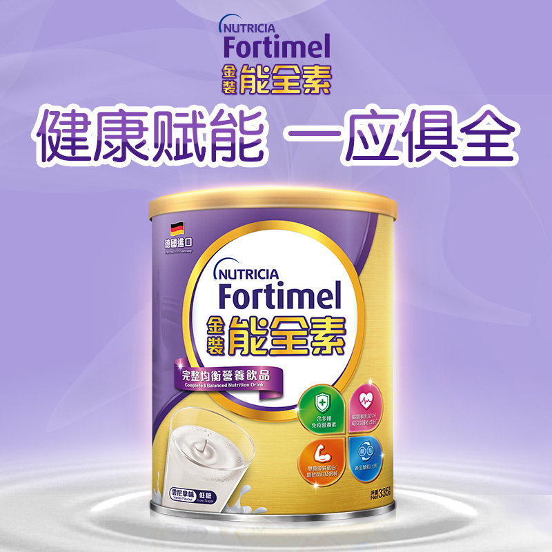 纽迪希亚金装fortimel进口营养粉 纽迪希亚营养食品海外旗舰成人奶粉