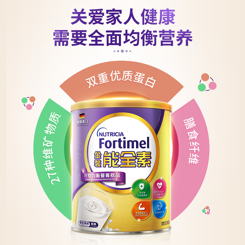 纽迪希亚Fortimel金装送礼优选蛋白质补充均衡营养配方粉小金罐