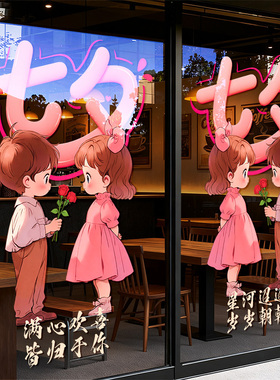 七夕佳节装饰玻璃贴纸免胶门窗贴