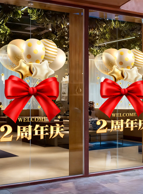 整张超透玻璃门贴纸周年庆装饰品