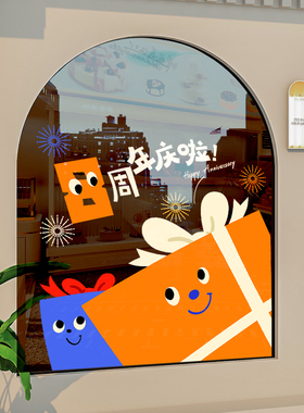 整张超透玻璃门贴纸周年庆装饰品