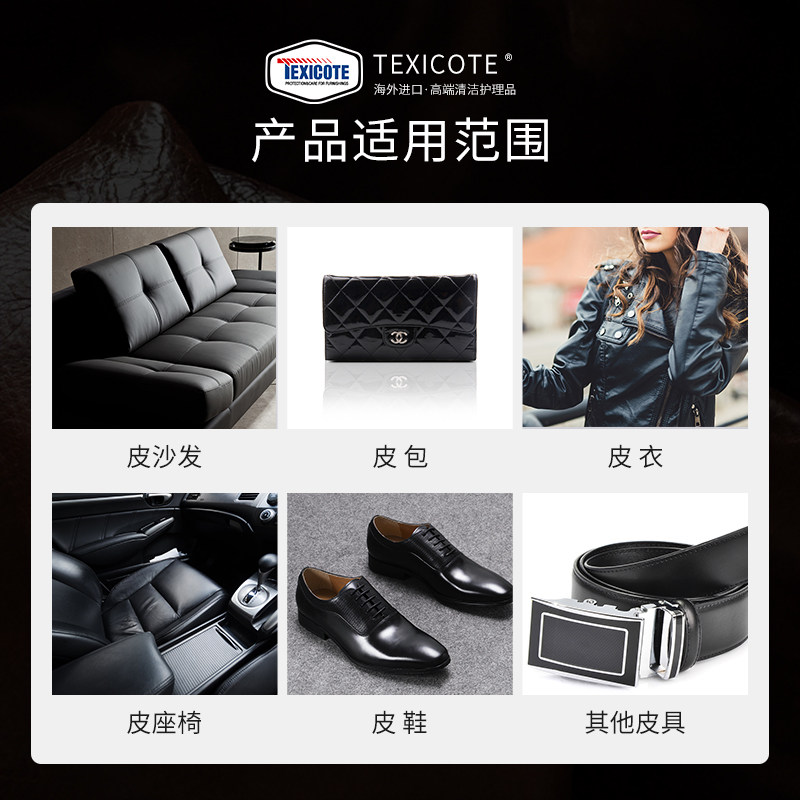 texicote皮革清洗剂皮沙发擦保养油 texicote家私清洁/护理剂