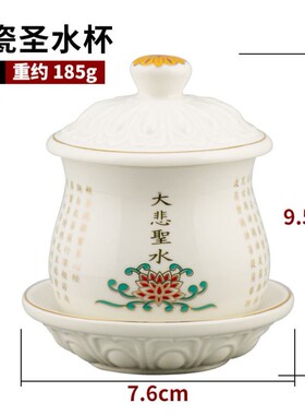 供佛水杯陶瓷心经圣水杯上供杯