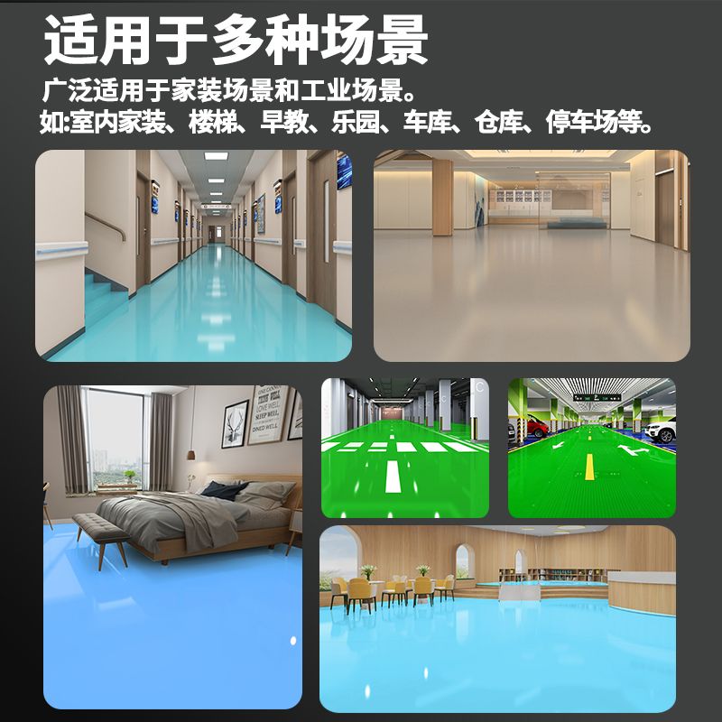 水性地坪漆室内家用水泥地面改造环氧地坪漆耐磨自流平水泥地面漆