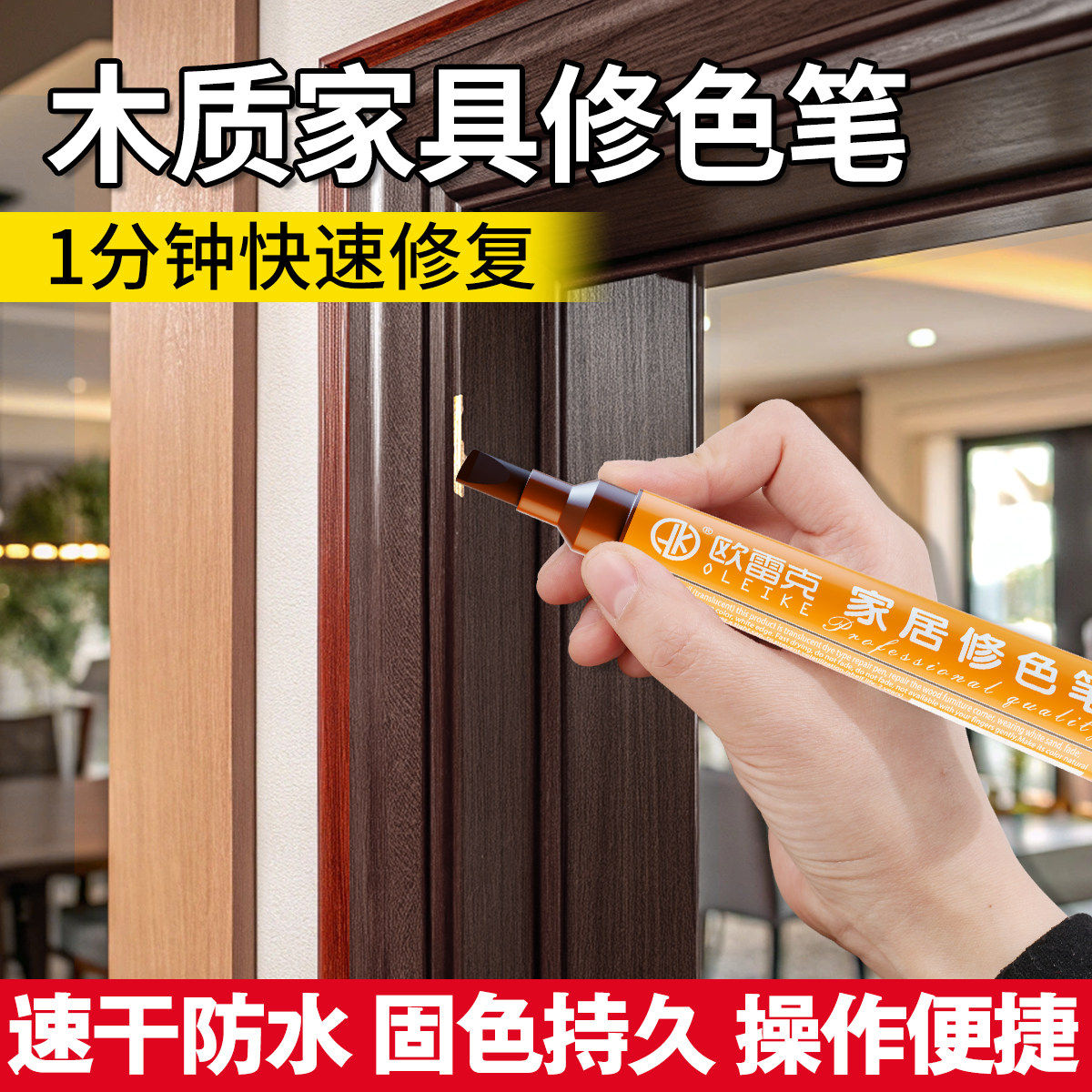 家具油漆笔修色笔木质门掉漆修补神器复合地板划痕露白修复补漆笔,淘宝优惠券,粉丝福利购,淘宝优惠卷