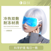 Ice Pack Blindfold Mask Ice Bag Cold Compress Post Postoperative Eye Edema Double Eye Peel Eye Theorizer Hot Compress Relief Fatigue