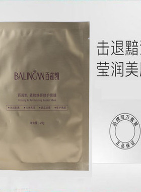 青春焕颜面膜百莲凯紧致丝滑亮泽