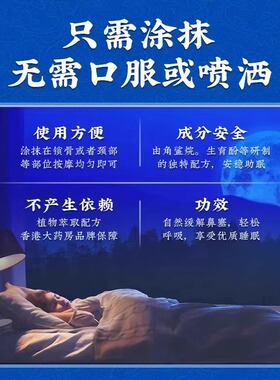 【日本研发】针对睡眠不好多梦安神香膏助眠快速入睡好眠