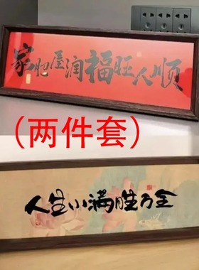 人生小满新中式摆件相框字画摆台新年家居乔迁客厅摆台厂家两个装