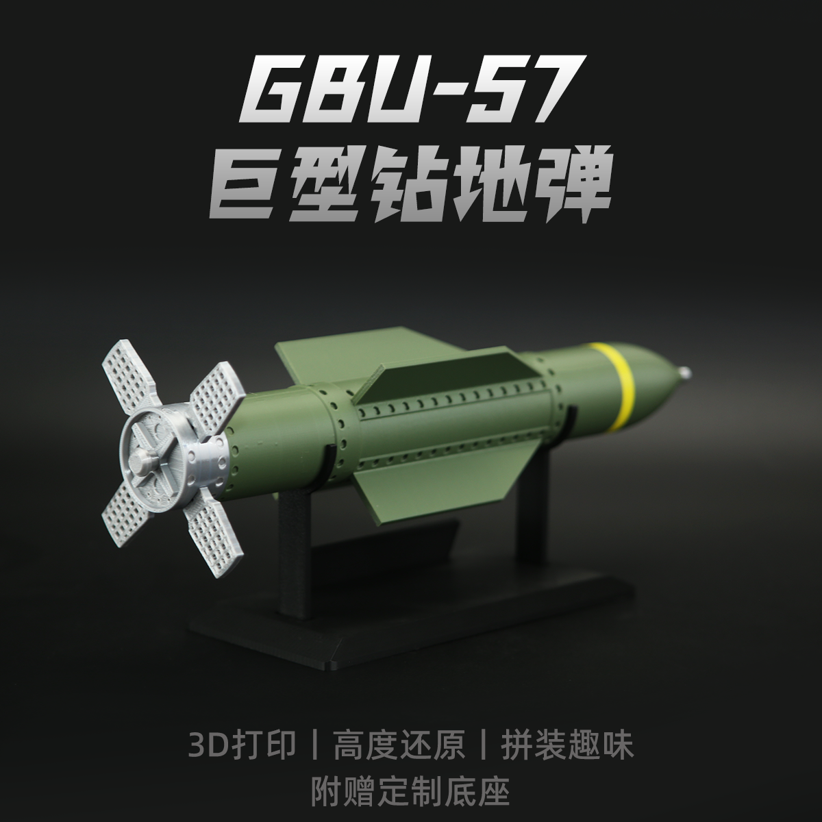 美国GBU-57钻地导弹3D打印模型军事武器装备军迷摆件儿童拼装玩具,淘宝优惠券,粉丝福利购,淘宝优惠卷