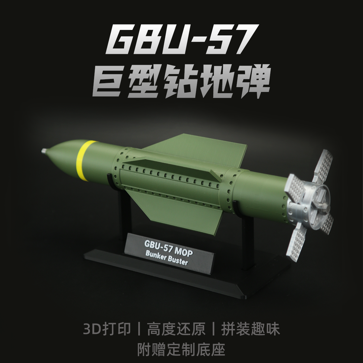 美国GBU-57钻地导弹3D打印模型军事武器装备军迷摆件儿童拼装玩具,淘宝优惠券,粉丝福利购,淘宝优惠卷