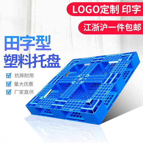 塑料托盘专用叉车防潮垫板仓库物流地台垫堆货架网格田字卡板栈扳 - 图0