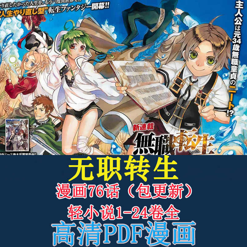 无职转生漫画 新人首单立减十元 21年11月 淘宝海外 无职转生漫画 新人首单立减十元 21年11月 淘宝海外