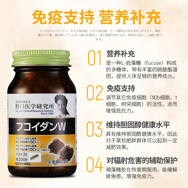 野口医学研究所褐藻糖胶辅助螺旋藻 环海健康保健品海外螺旋藻/藻类提取物