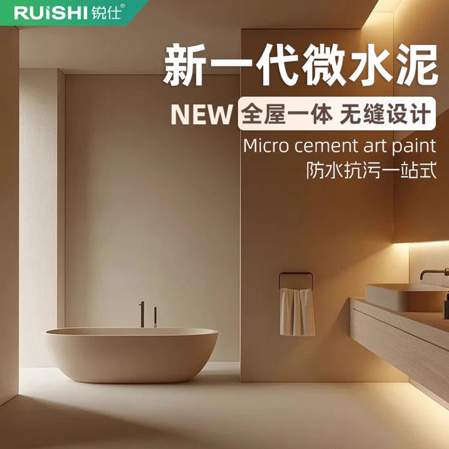 微水泥墙地一体涂料墙面漆地面漆背景墙质感肌理漆防水艺术涂料漆,淘宝优惠券,粉丝福利购,淘宝优惠卷