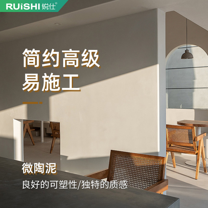 微陶泥墙地一体涂料室内材料家用水泥漆奶油风艺术墙面漆包工包料,淘宝优惠券,粉丝福利购,淘宝优惠卷