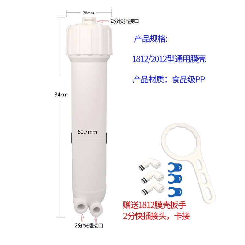 安吉尔净水器RO膜壳纯水机RO反渗透膜外壳1812超滤膜壳UF膜滤芯壳-图0