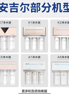适配安吉尔净水器滤芯A4/S2/A3/ZMD/J2660-ROB8全套复合US/PP