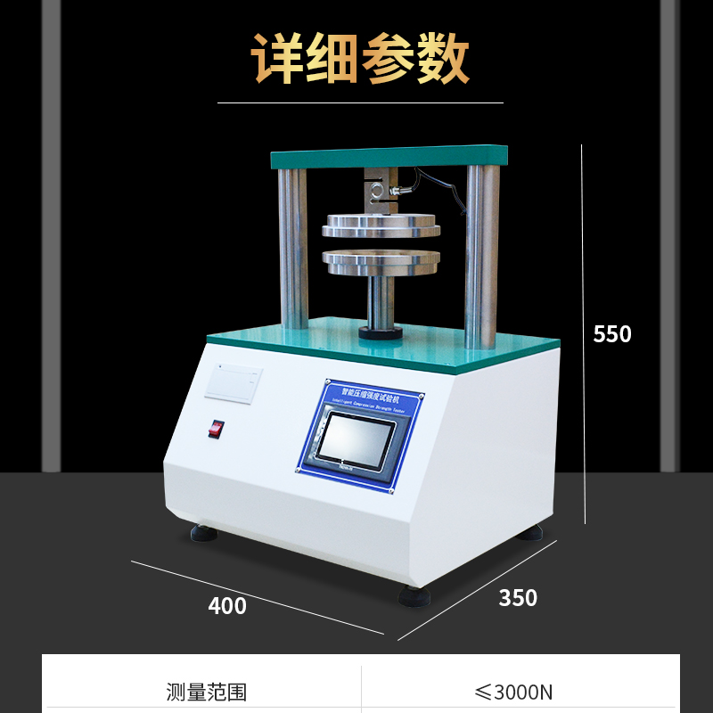 边压环压试验机瓦楞纸板粘合强度测试仪纸箱耐破抗压检测器 - 图1