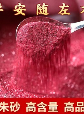 朱砂真品原石天然颗粒吊坠挂件压惊平安瓶本命年男女朱砂镇门槛石