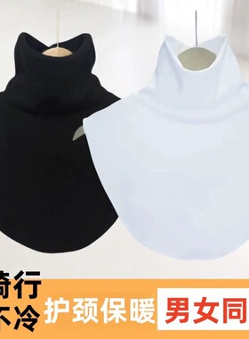 德绒加厚假领子2025新款男女百搭内搭假领子防寒防冻保暖神器