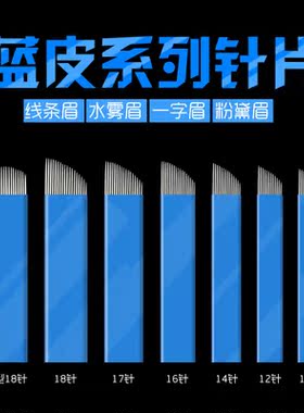 纹绣手工针片中国蓝12针14针18针