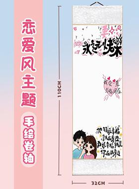 卷轴手写信墙上挂画半成品超长初高中生毕业纪念礼物送朋友闺蜜
